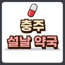 건강한오늘약국 이미지