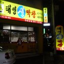 마산교방동/태영생막창/소,돼지막창 이미지