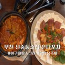 (주)부천스포츠사우나 | 부천 신중동술집 야구중계 대형스크린 온다포차 솔직후기