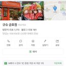 규슈 금호점 이미지