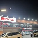 롯데프레시보령