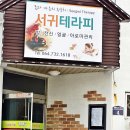 서귀아로마