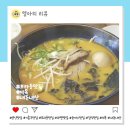 한국인 입맛에 잘 맞는 라멘 보라동맛집 미목 내돈내산 후기