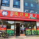 고향축산물불고기 - 청주시 청원구 1순환로 108-1 | 고향축산물불고기