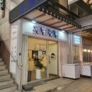 계림분식