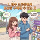 지에스(GS)25 도련센터점