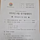 &#34;전우가 좋아&#34;---(622) &#34;2024/8월 전우회&#34; &amp; &#34;WHO발표 장수비결&#34; 이미지