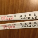 신전떡볶이강원대점