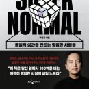 슈퍼노멀