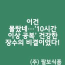 이건 몰랐네…‘10시간 이상 공복’ 건강한 장수의 비결이었다!