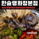 화정마트 | 일산 화정 맛집[한슐랭화정본점]주차,후기|화정역술집|화정롯데마트근처맛집