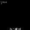 다산동미용실 늘헤어 가격 후기
