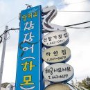 선창가횟집 이미지