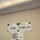 (주)신양메디칼 | 안산 피부미용학원 피부 심사 다녀왔습니다