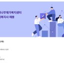 국제재가복지센터 이미지