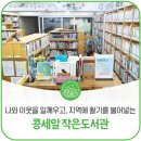 콩세알작은도서관 이미지