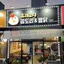 울주군 맛집 도리도리곱도리찜닭 후기
