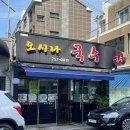 &lt;제주 시청의 어떤 한 국수집, 궁금해요? 궁금하면 오백원&gt; 오시나국수