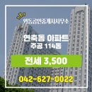 주공114공인중개사사무소 | 와동공인중개사사무소 주공 1층 전세 3,500