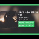 임재현-사랑에 연습이 있었다면 이미지