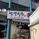 가평상회 | 가평중국집 짬뽕상회 설악점 냉콩국수 후기