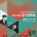 제174회 정기연주회 티스토리