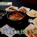 킹콩순두부 이미지