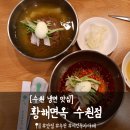 수원 냉면 맛집 &#39;황해면옥 수원&#39; 비빔냉면, 물냉면 모두 특색있게 맛있는 추천 후기