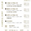도투리