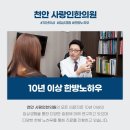 천안사랑인한의원 이미지