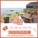 네스트캠핑;연수원숙박 | 부산 근교 감성 캠핑 추천 울산 간절곶 숙소 카라카리조트