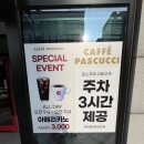 파스쿠찌 다정중앙점