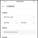 투어비스 항공권 취소 수수료 후기 (티웨이항공 환불)