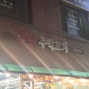 풍납주먹고기 이미지