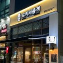 오닭꼬치 혁신점 | 꼬치의품격 김천혁신점 율곡동맛집 2차술집 회식장소 추천