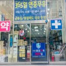 선운포도약국 이미지