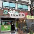 호랭이식당 | [의정부 식당] 호랭이식당 후기 (의정부냉삼맛집 의정부냉삼집 의정부회식 맛집 주차)