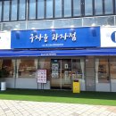 팡도르과자점
