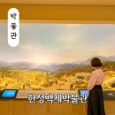 기계식주차장(한성백제역 2번) | 서울 한성백제박물관 주차 볼거리 실내 데이트 가볼만한곳