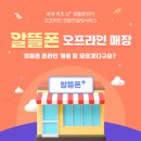 폰플러스할인마트 이미지