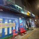 향원횟집