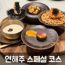 찌끄리 | 진주 연해주 일식 오마카세: 스페셜 코스 + 사케 페어링 기념일 후기 내돈내산