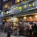 세븐일레븐 인천용현본점 | [인천/용현]용현동 토지금고에서 만날 수 있는...치킨의 조합 칼포니마늘치킨 인천본점 💸내돈내산 후기