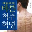 바른척추