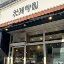 단계빵집 이미지