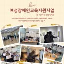 동구한마음종합복지관 | 🌟 여성장애인 912명의 열정! 동구한마음종합복지관 역량 강화 교육 '성공적' [아이프레스]