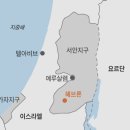 헤브론 이미지