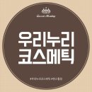 퀸스힐링코스메틱
