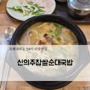 한손맛국밥전문 | 김해내외동 신의주찹쌀순대국밥! 맛좋고 양많은 24시 맛집식당 김해국밥 후기