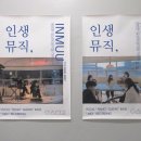 인생뮤직학원청주점 이미지